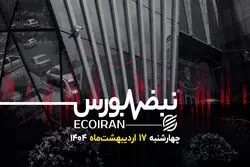 بورس تحت تاثیر «اثر خساپا»