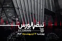 بورس تحت تاثیر «اثر خساپا»