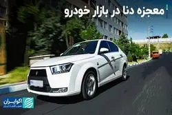 دنا این هفته معجزه کرد