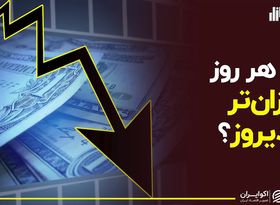 دلار هر روز ارزان‌تر از دیروز؟