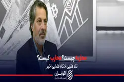 محاربه چیست؟ محارب کیست؟