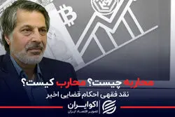 محاربه چیست؟ محارب کیست؟