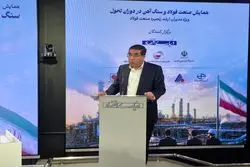 آینده زنجیره فولاد در کانون توجه مدیران ارشد صنعت

