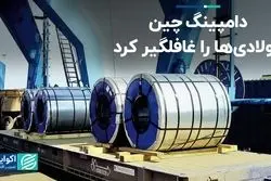 کاهش صادرات آهن و فولاد در 4 ماه نخست 1403