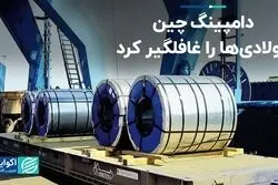 کاهش صادرات آهن و فولاد در 4 ماه نخست 1403