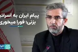 پیام قاطع ایران به اسرائیل در صورت حمله/ نخست‌وزیر اسرائیل در محاصره دیپلماتیک