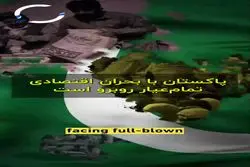سیلی به اقتصاد پاکستان