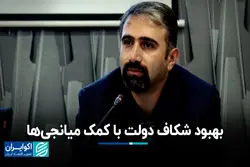 بهبود شکاف دولت با کمک میانجی‌ها