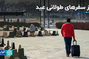راز سفرهای طولانی عید نوروز