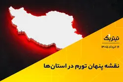 نقشه پنهان تورم در استان‌ها
