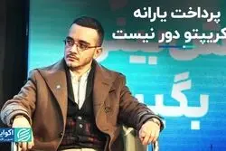 برقراری عدالت یارانه‌ای با زیرساخت بلاک‌چین