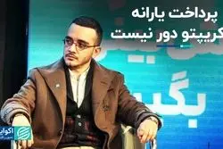 برقراری عدالت یارانه‌ای با زیرساخت بلاک‌چین