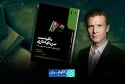 چرا باید کتاب مانیفست سرمایه‌داری را خواند؟