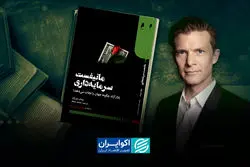 چرا باید کتاب مانیفست سرمایه‌داری را خواند؟