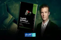 چرا باید کتاب مانیفست سرمایه‌داری را خواند؟
