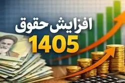 سقف 130 میلیونی حقوق کارکنان دولت در1405 تصویب شد + جزئیات مهم