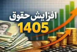سقف 130 میلیونی حقوق کارکنان دولت در1405 تصویب شد + جزئیات مهم