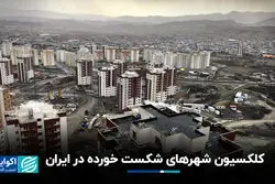 پردیس چه دردی از تهران دوا کرد؟