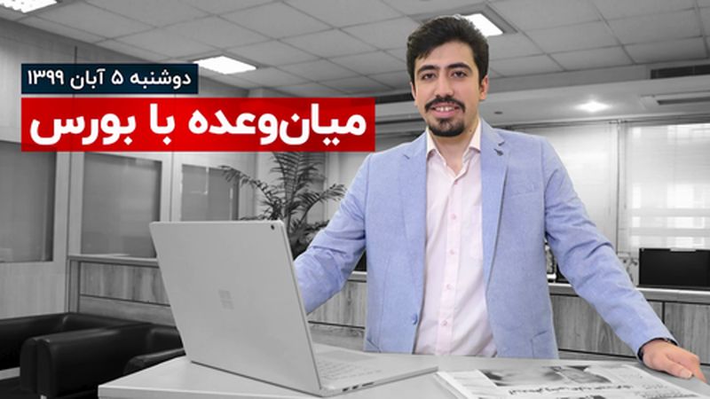 شاخص نزولی، دلار تک نرخی