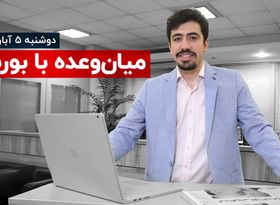 شاخص نزولی، دلار تک نرخی