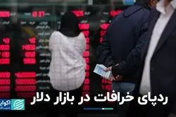 رد پای خرافات در بازار دلار