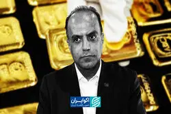 یک تغییر مهم در بازار طلا/ بذرافشان به این خریداران طلا هشدار داد