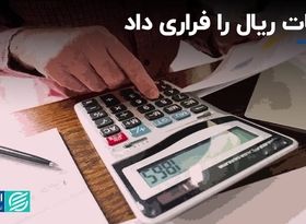 معمای افزایش مالیات؛ به اقتصاد کشور کمک می‌کند یا نه؟