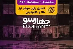 بازدهی منفی بورس در زمستان/ واگذاری خودروسازان به بخش خصوصی صحت دارد؟