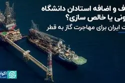 حذف و اضافه استادان دانشگاه؛ قانونی یا خالص‌سازی؟