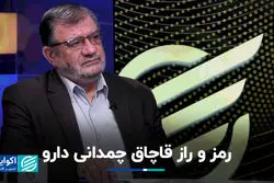 قصه قاچاق دارو از ایران