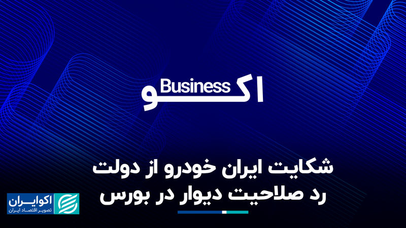 رد صلاحیت دیوار در بورس، مزایده‌های ساختمانی و خبرهای داغ بانکی