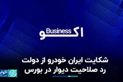 رد صلاحیت دیوار در بورس، مزایده‌های ساختمانی و خبرهای داغ بانکی