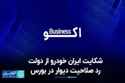 رد صلاحیت دیوار در بورس، مزایده‌های ساختمانی و خبرهای داغ بانکی