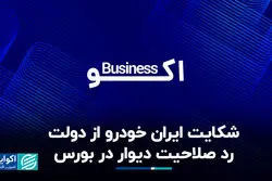 رد صلاحیت دیوار در بورس، مزایده‌های ساختمانی و خبرهای داغ بانکی