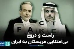 به عراقچی در عربستان توهین شد؟ سنگاپور با مساحتی نصف قشم، ۵ برابر ایران صادرات دارد؟