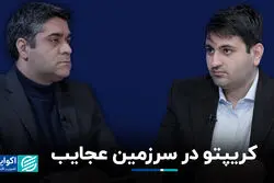 کریپتو در سرزمین عجایب