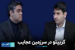 کریپتو در سرزمین عجایب