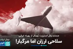ترس آمریکا از پهپادهای شاهد