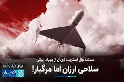 ترس آمریکا از پهپادهای شاهد