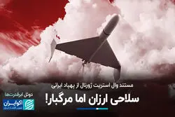 ترس آمریکا از پهپادهای شاهد