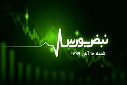 آغاز امیدوار کننده بورس