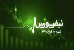 آغاز امیدوار کننده بورس