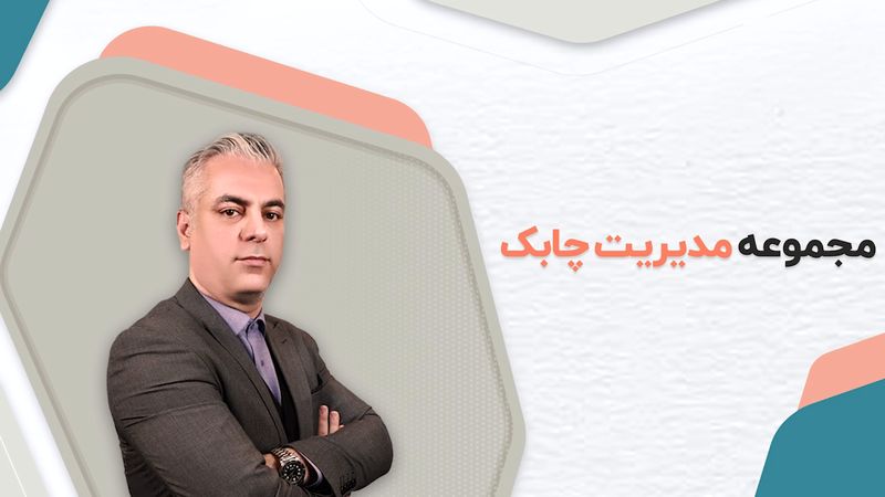 مجموعه مدیریت چابک ( مدیریت پروژه چابک) 