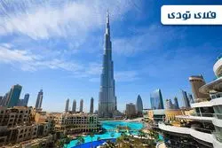 پرداخت ریالی رزرو هتل دبی در فلای تودی