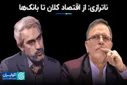 ناترازی: از اقتصاد کلان تا بانک‌ها