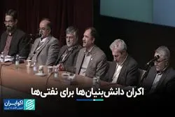 اکران دانش‌بنیان‌ها برای نفتی‌ها