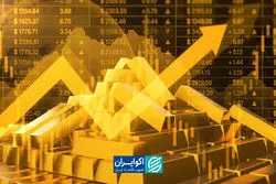 طلا، پناهگاه امن سرمایه‌ها