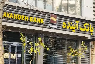 خبر مهم فرزین درباره فروش دارایی‌های بانک آینده