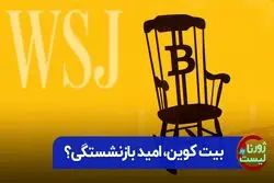 پرداخت بازنشستگی با بیت‌کوین