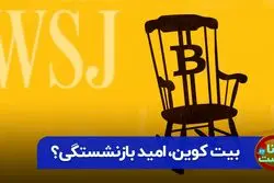 پرداخت بازنشستگی با بیت‌کوین